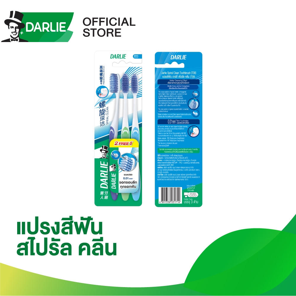 ดาร์ลี่ แปรงสีฟัน สไปรัล คลีน [1 แพ็ค] 3 ด้าม