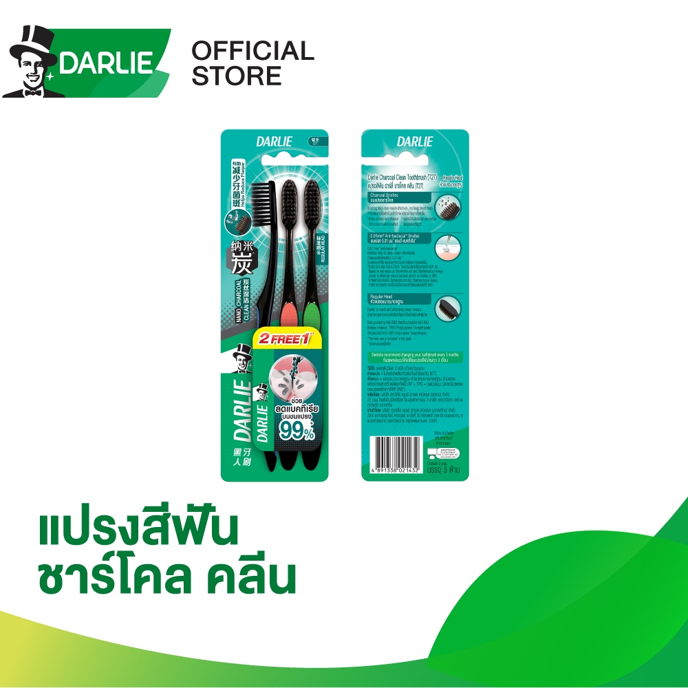 ดาร์ลี่ แปรงสีฟัน ชาร์โคล คลีน [1 แพ็ค] 3 ด้าม