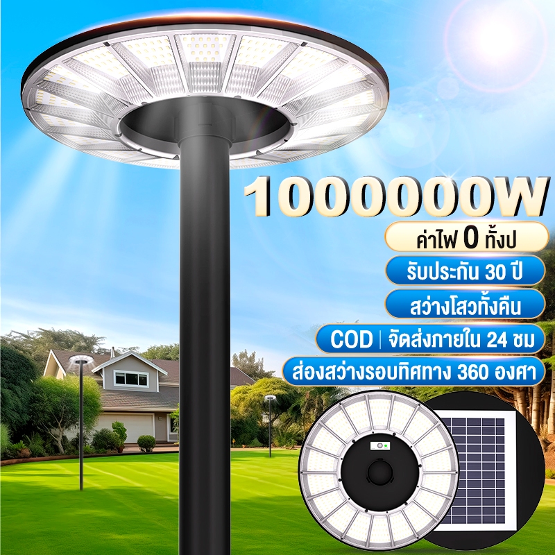 Roomlight ไฟโซล่าเซลล์ UFOไฟถนน Solar Light ไฟถนนยูเอฟโอ 8000000W ไฟถนนLED โซล่าเซลล์ ไฟแสงอาทิตย์ แสงสีขาว โคมไฟถนน