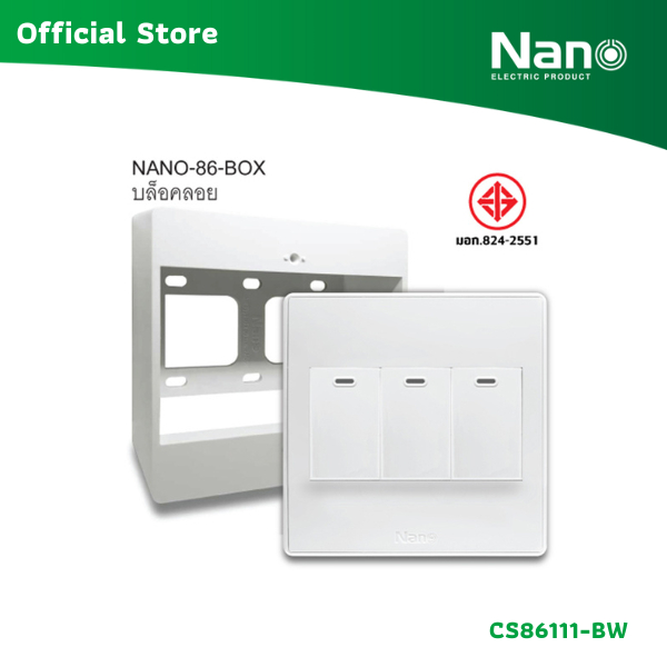 NANO ชุดฝา 3 ช่อง 3 สวิตช์ และบล็อกลอยขนาด 3*3 นิ้ว Classic series (1 ชิ้น/กล่อง) รุ่น CS86111