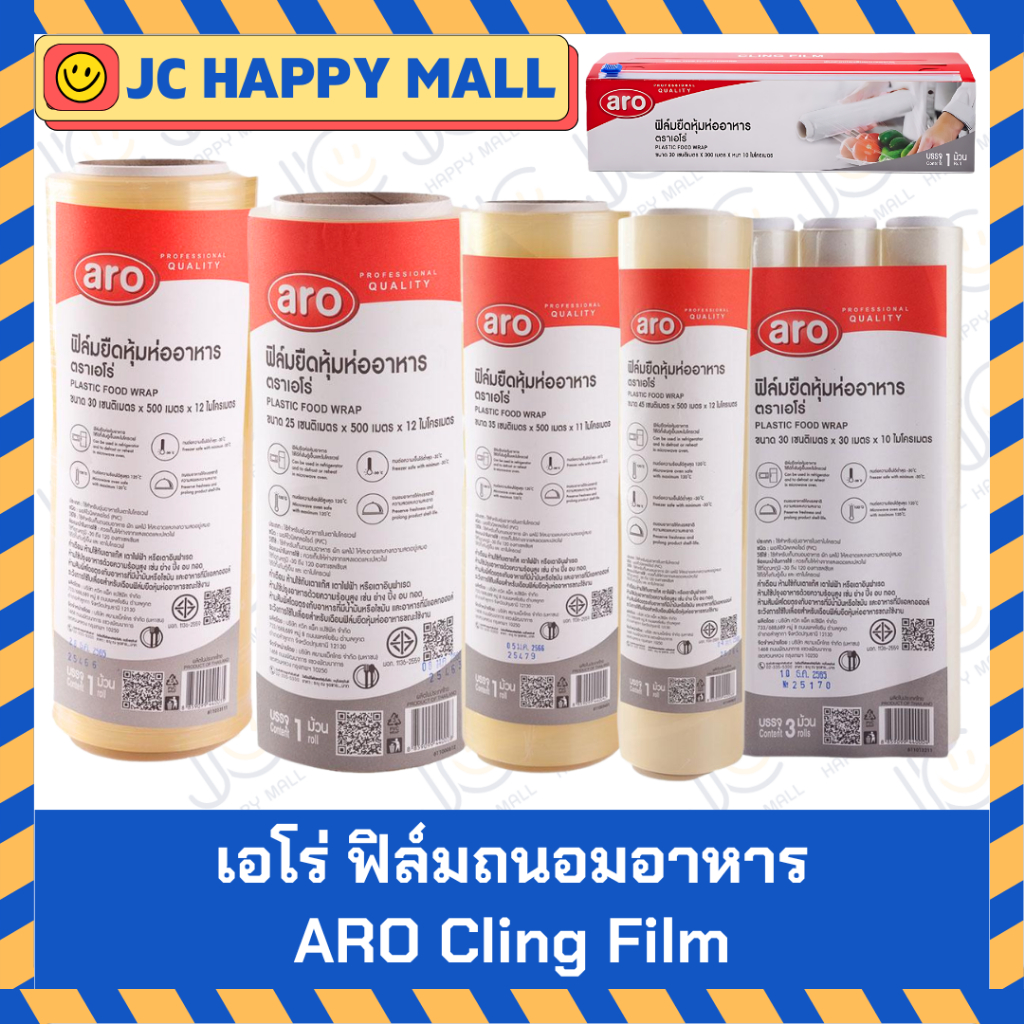 ARO ฟิล์มยืดหุ้มห่ออาหาร พลาสติกแรปอาหาร ฟิล์มถนอมอาหาร ฟิล์ม อาหาร Cling Film  ฟิล์มห่ออาหาร