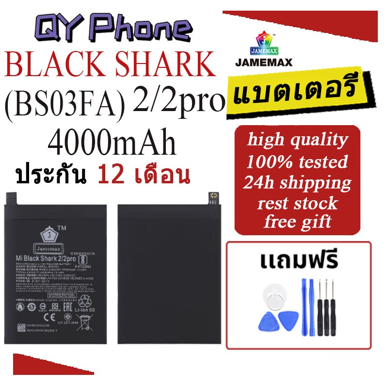 แบตเตอรี่ BLACK SHARK 2/2pro Battery/Battery JAMEMAX ประกัน 12เดือน
