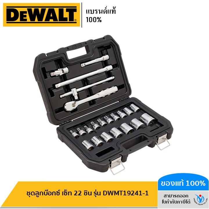 DEWALT ชุดลูกบ๊อกซ์ เซ็ท 22 ชิ้น รุ่น DWMT19241-1