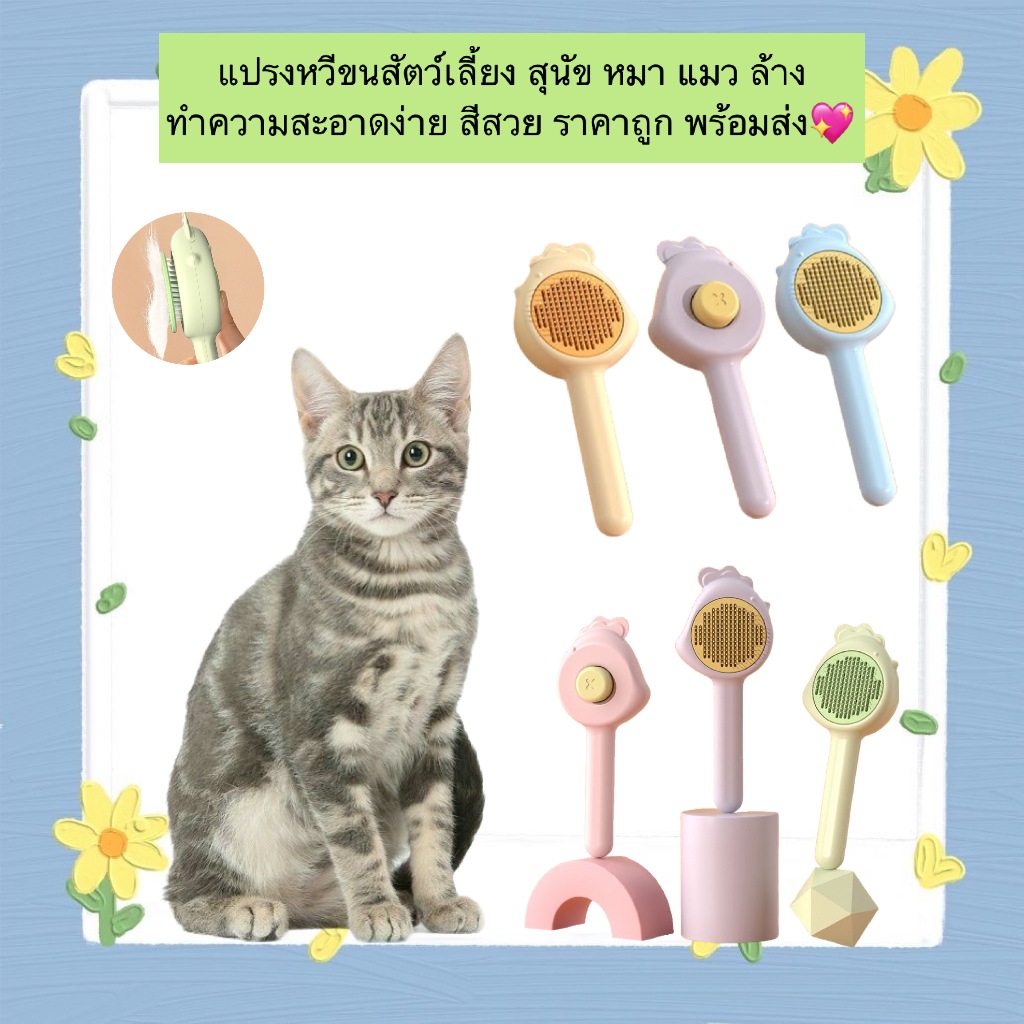 MG-879 แปรงหวีขนสัตว์เลี้ยง สำหรับสุนัขและแมว ดีไซน์สวย สีสันสดใส ทำความสะอาดง่าย ราคาคุ้มค่า พร้อมส่งทันที