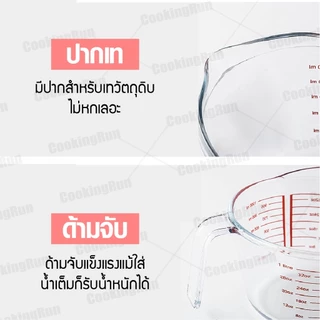 แก้วตวง เนื้อแก้ว 250ml แก้วตวงทนความร้อน เหยือกตวง ทำจากแก้วอย่างหนา Mizae