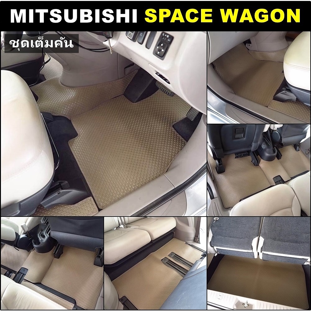 ยางปูพื้นรถ MITSUBISHI SPACE WAGON พรมกระดุมเม็ดเล็ก สเปซวากอน เข้ารูป ชุดเต็มคัน (พร้อมส่ง)