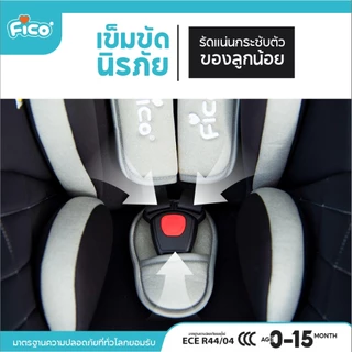 Fico คาร์ซีทกระเช้า คาร์ซีทเด็กแรกเกิด New born ใช้ได้ตั้งแต่ออกจากโรงบาล คาร์ซีทกระเช้า หิ้วได้ โยกเยกกล่อมนอนได้