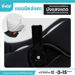 Fico คาร์ซีทกระเช้า คาร์ซีทเด็กแรกเกิด New born ใช้ได้ตั้งแต่ออกจากโรงบาล คาร์ซีทกระเช้า หิ้วได้ โยกเยกกล่อมนอนได้
