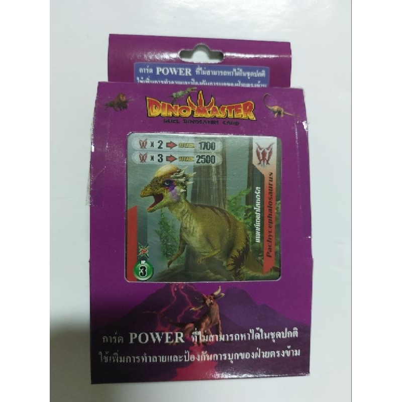 การ์ดไดโนมาสเตอร์การ์ดPowerมี20ใบ