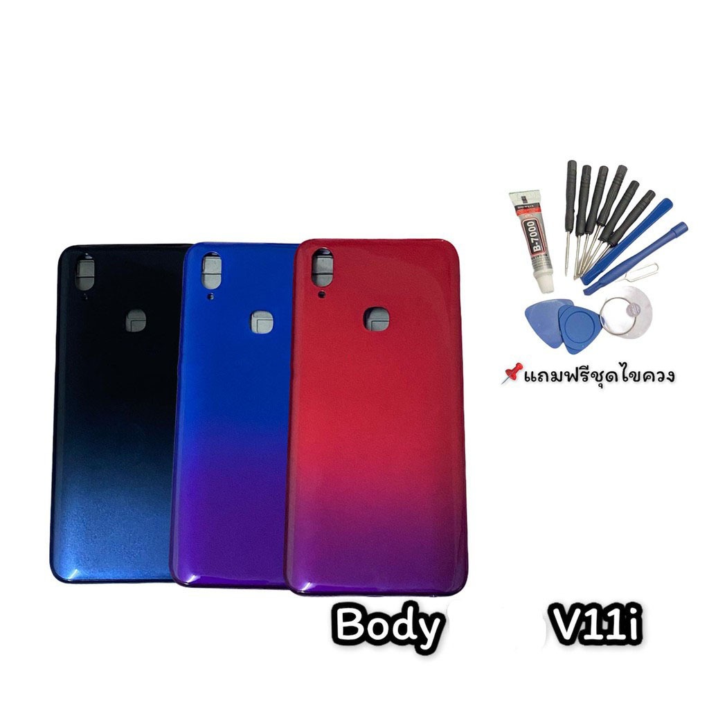 บอดี้V11i Body V11i บอดี้ เคสกลาง+ฝาหลัง V11i แถมฟรีชุดไขควง สินค้าพร้อมส่ง.
