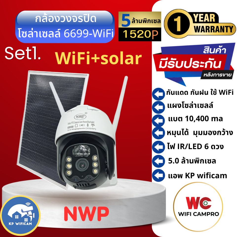 กล้องวงจรปิด WiFi โซล่าเซลล์ 6699-WiFi 5.0MP ภาพสี 24 ซ.ม. มีแบตสำรอง หมุนได้ กันแดด กันฝน