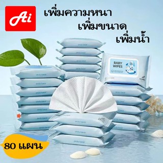 iHome Lotso ทิชชู่เปียกเด็ก กระดาษทิชชู่เปียก ทิชชูเปียก Bab…