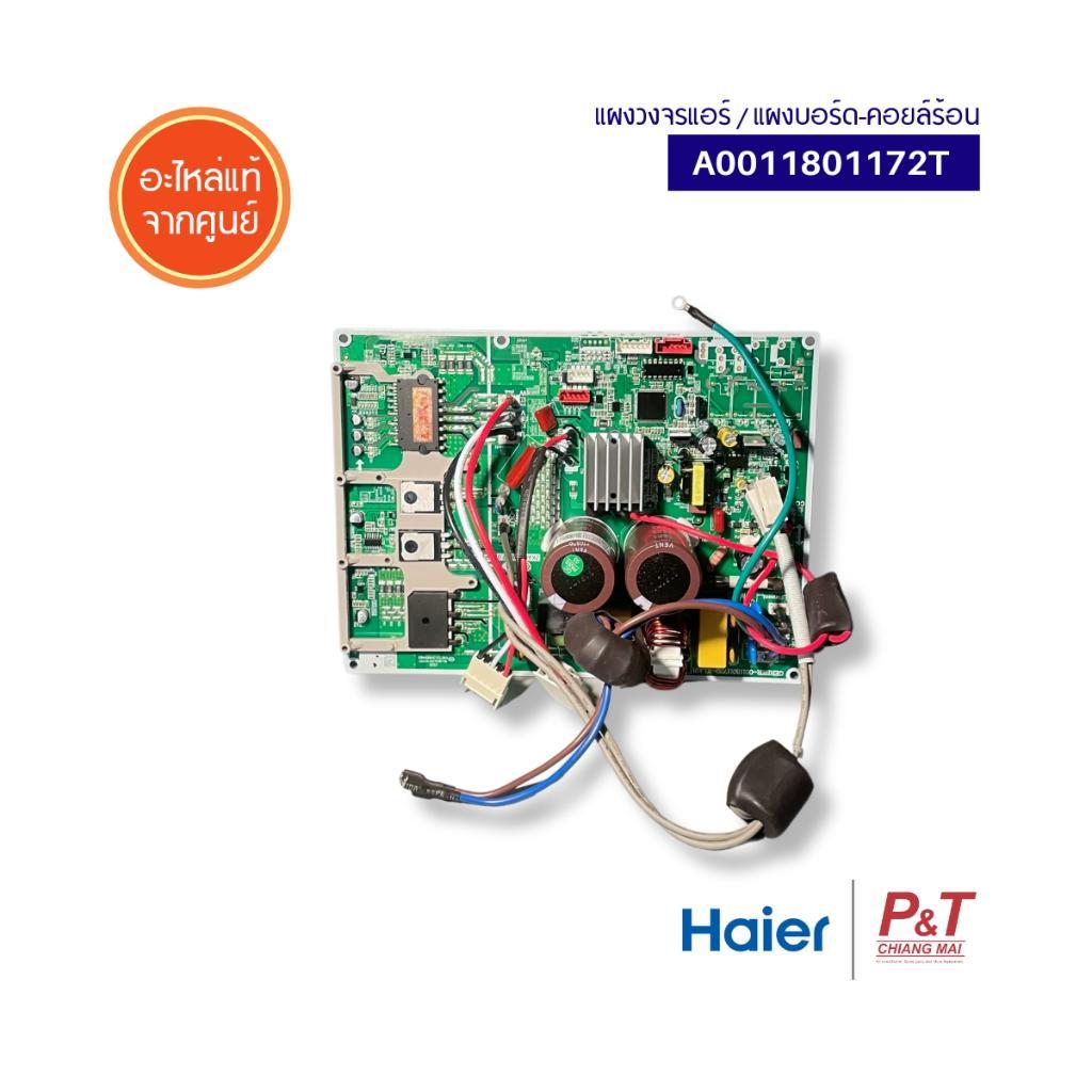 A0011801172T  แผงวงจรแอร์ / แผงบอร์ด-คอยล์ร้อน Haier อะไหล่แอร์ จากศูนย์ **สอบถามรุ่นแอร์ก่อนสั่ง