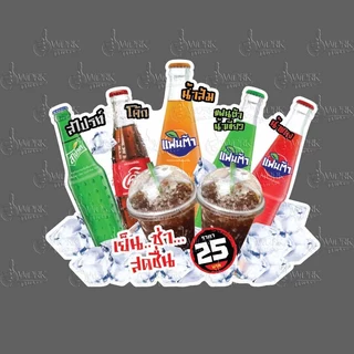 ป้ายน้ำอัดลม โค้กวุ้น โออิชิ เครื่องดื่ม ขนาดแนะนำ (A3) ขนาด 30x42 ซม. ฟิว4มิล