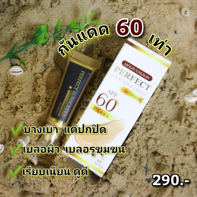 ครีม กันแดด ผิวฉ่ำ Ab’khuenkhaw