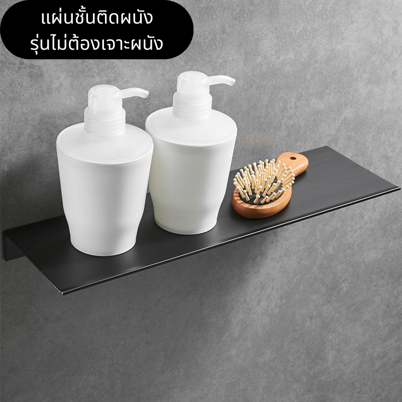 ชั้นวางของในห้องน้ำ วางของอเนกประสงค์ ชั้นวางของติดผนัง ราวแขวนผ้าเช็ดตัว ห้องอาบน้ำ Nordic No Ratin
