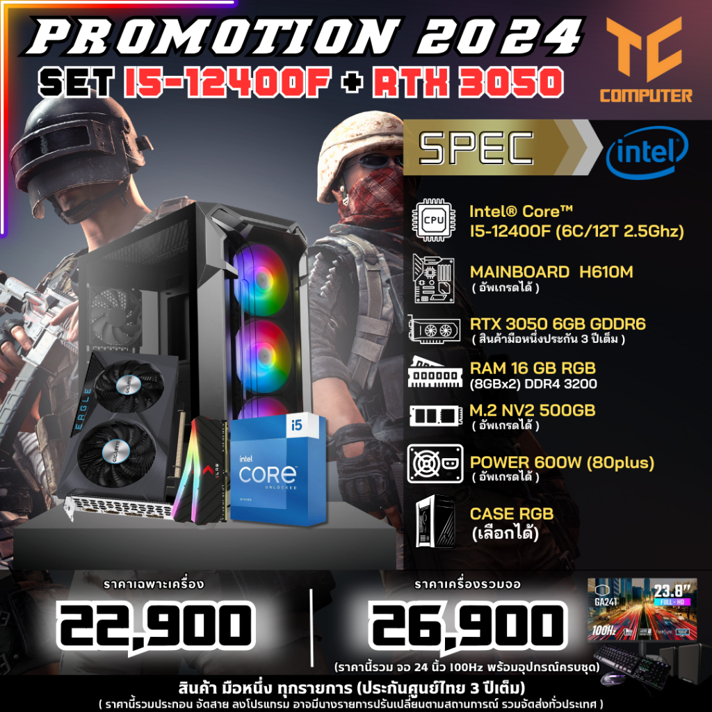 TCCOMSET คอมประกอบ INTEL I5-12400F/RAM16/RTX3050 6GB รับประกัน 3 ปี