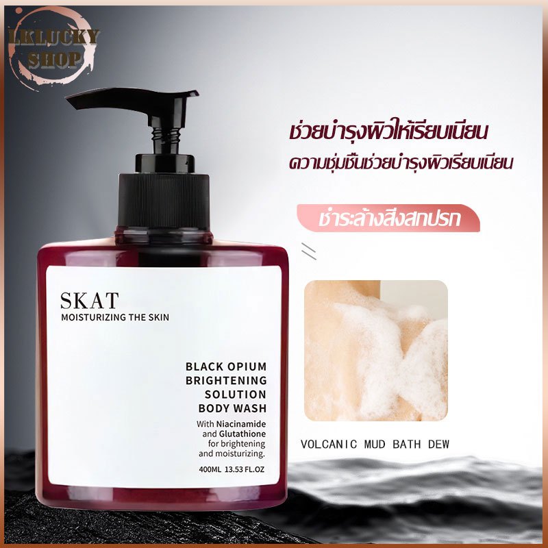 ครีมอาบน้ำ เจลอาบน้ำ กลิ่นหอมติดทน สดชื่น ชุ่มชื่น SKAT Black Opium Brightening Solution Body Wash 400ml(1530)