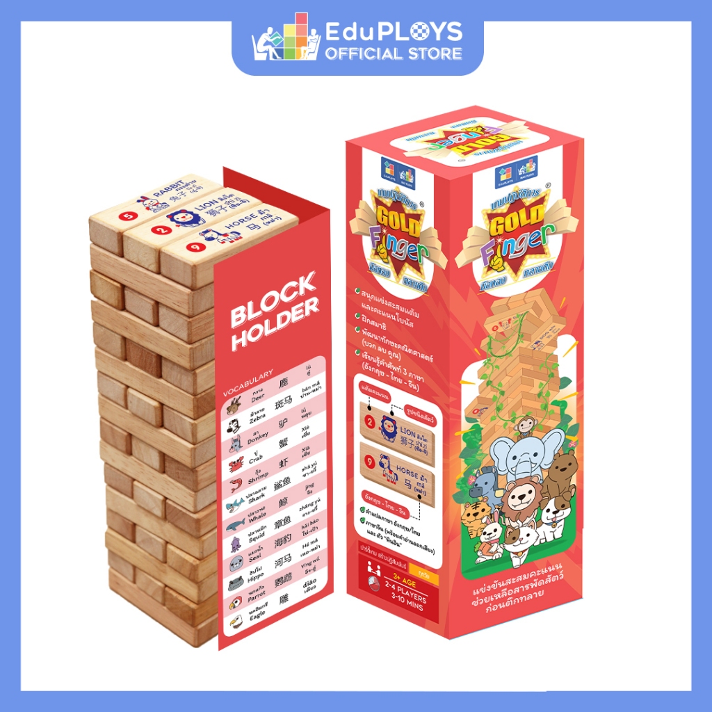 เกมตึกถล่ม Gold Finger เกมปฏิบัติการมือทองทลายตึก by EduPloys | Max Ploys