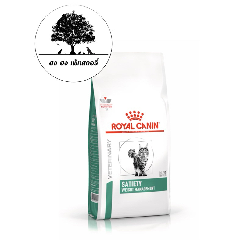ROYAL CANIN SATIETY WEIGHT MANAGEMENT FELINE ซาเทียที เวท เมเนจเม้นท์ ฟีไลน์