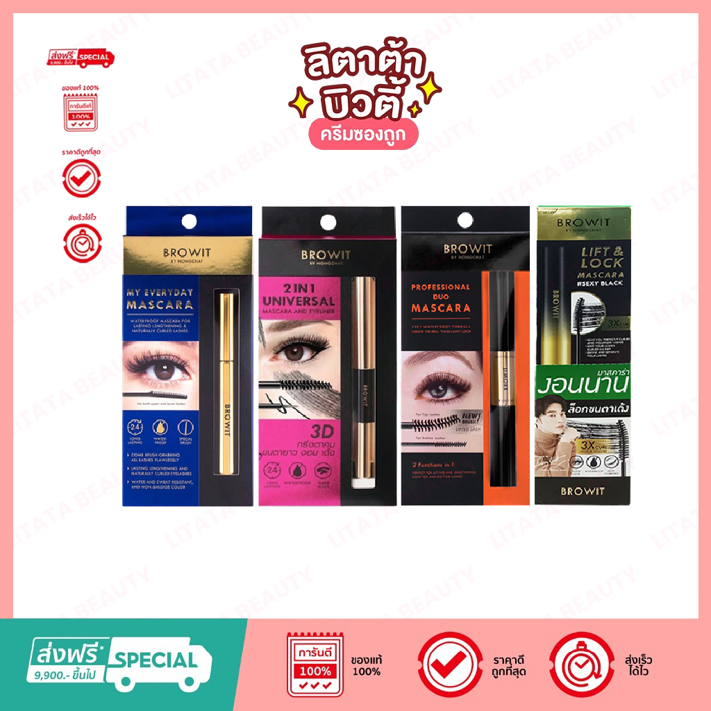 บราวอิท บาย น้องฉัตร มาสคาร่าขนตา สี Endless Night Browit My Everyday Mascara