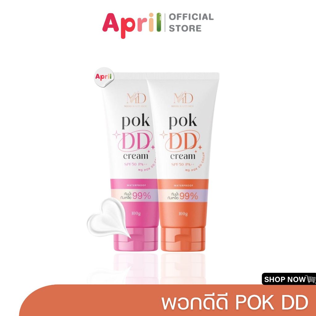 [พร้อมส่ง] พอกดีดีครีม pok DD cream กันแดดพอกผิว ปรับผิว 1-2 ระดับ ไม่วอก ไม่เทา เนื้อเกลี่ยง่าย ไม่ติดขน