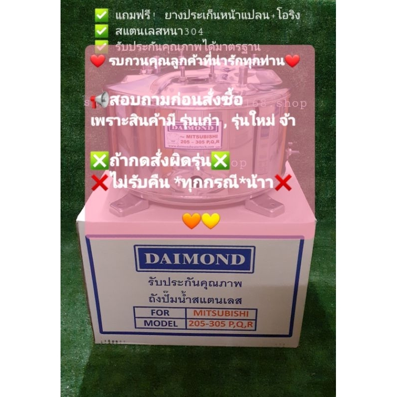 ถังปั๊มน้ำสแตนเลส DAIMOND MITSUBISHI(มิตซูบิชิ)         WP 205-255-305 P , Q , Q2 , Q3 , Q5 , QS , R
