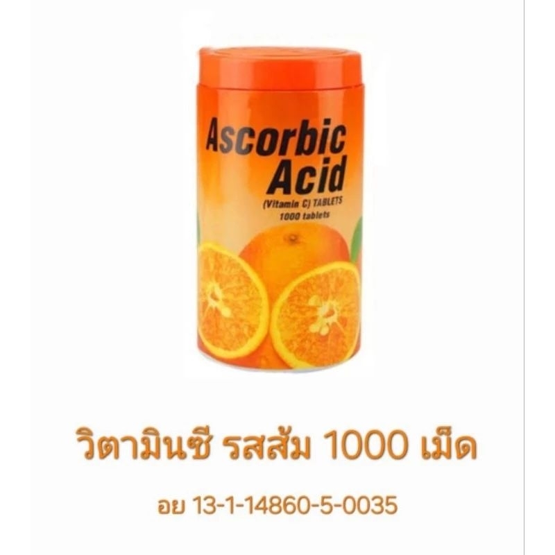 วิตามินซี พาตาร์ patar 1000 เม็ด รสส้ม