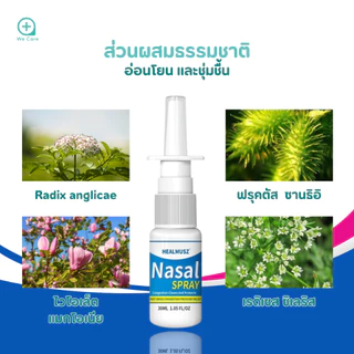 Healmusz สเปรย์แก้จมูกอักเสบ