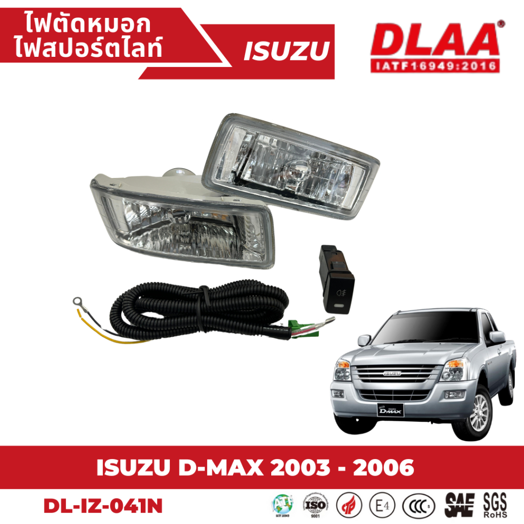 ไฟตัดหมอก สปอร์ตไลท์ ISUZU สำหรับรถรุ่น D-MAX อีซูซุ ดีแม็ก  ปี 2003-2006 (IZ-041N) ราคาต่อ 1 ชุด
