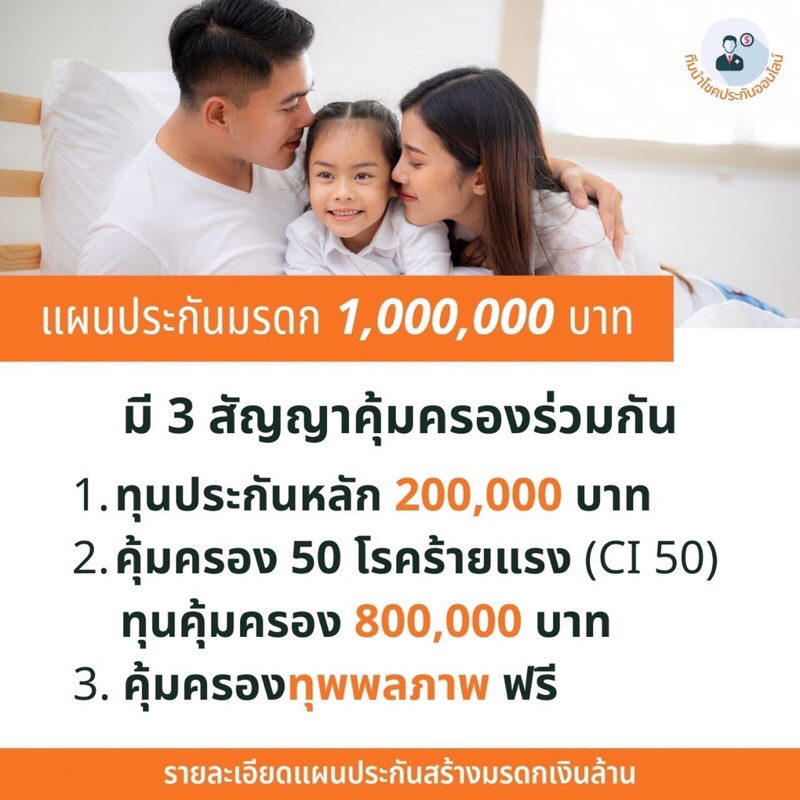 ประกันชีวิต ประกันมรดกประกันโรคร้ายแรง 1 ล้านบาทจากบริษัท FWD#ประกันโรคร้ายแรง#คุ้มครองการเสียชีวิตท