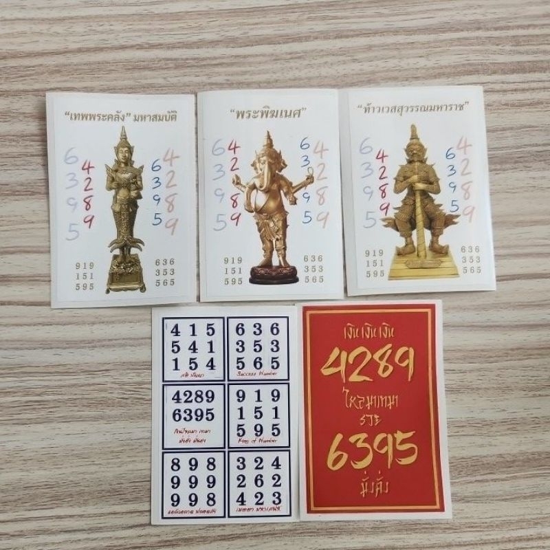 สติ๊กเกอร์พลังเลขศาสตร์มงคล เทพพระคลัง​ พระพิฆเนศ​ ท้าวเวสสุวรรณ 4289 & 6395 เสริมดวง เสริมทรัพย์ โชคลาภ เสน่ห์เมตตา