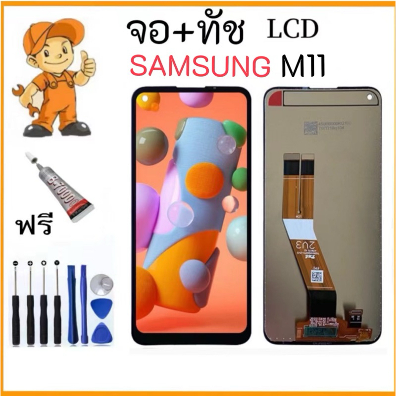 จอ LCD Samsung Galaxy M11 จอแท้ หน้าจอ ใช้ได้กับ ซัมซุง กาแลคซี่M11แท้ พร้อมทัชสกรีน ฟรีชุดไขควง+กาว