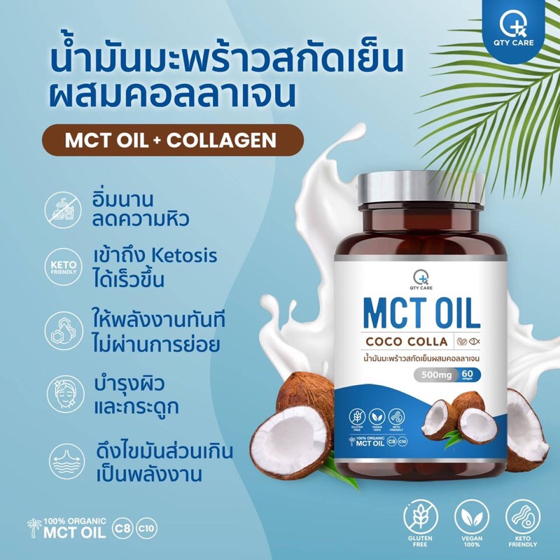 MCT​ Coco Colla 🥥🟡 เอ็มซีที โคโค่ คอลล่า น้ำมัน​มะพร้าว​สกัดเย็น ผสม คอลลาเจน