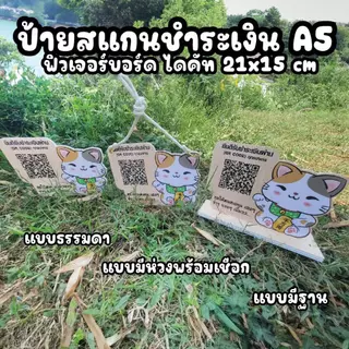 สั่ง ป้ายคิวอาร์โค๊ด กรุณาอ่านรายละเอียด ก่อนกดสั่ง งานฟิวเจอร์บอร์ดนะ *ไม่ใช่ไม้ ย้ำ ไม่ใช่ไม้...