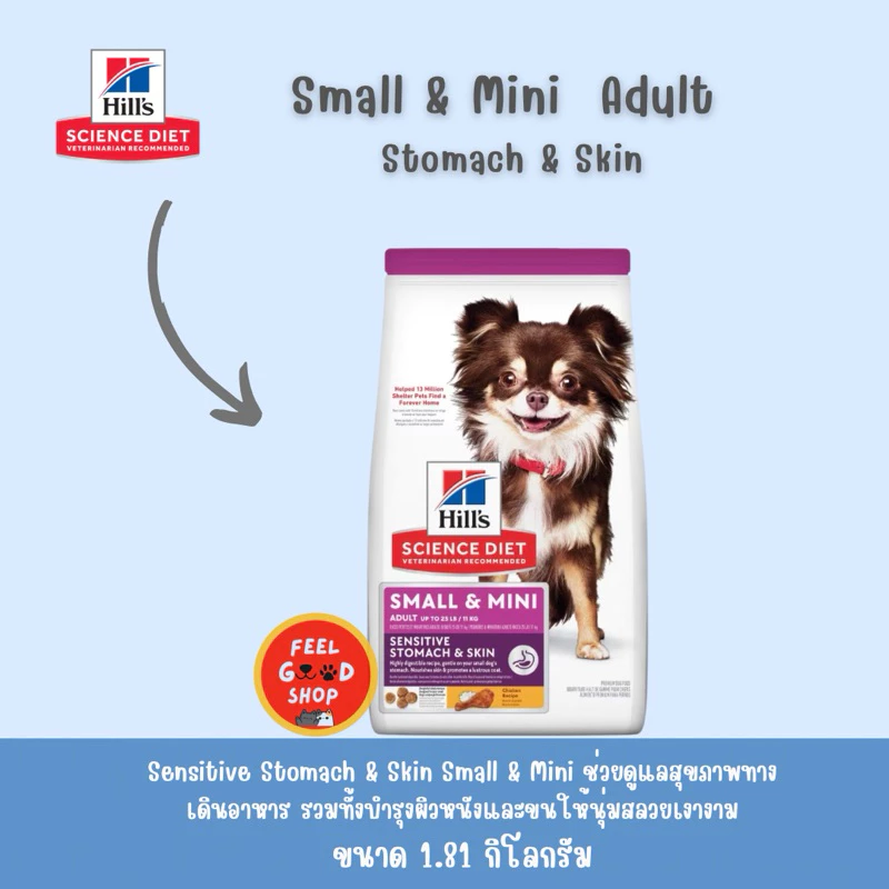 (สุนัขพันธ์เล็ก) Hill's Sensitive Stomach Skin Small & Mini Adult (ขนาด 1.81kg) อาหารเม็ดสุนัขพันธุ์เล็ก (Exp.03/27)