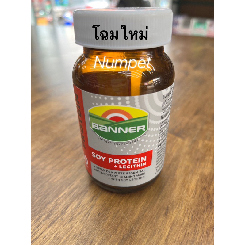 แบนเนอร์ โปรตีน แคปซูล (Banner Protein Capsule) 30แคปซูล