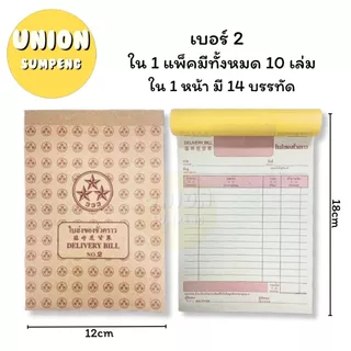 (USP)⚡️📍ถูกสุด📍(ขายยกแพ็ค)ตราดาว DELIVERY BILL 333 ใบส่งของ บิลส่งของชั่วคราว บิลชั่วคราว เบอร์0 ,1 , 2, 3 (10เล่ม/แพ็ค)