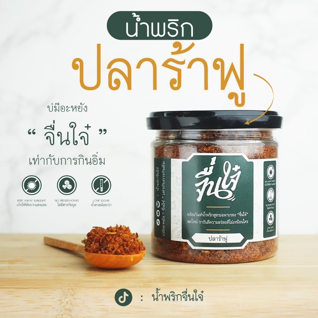 น้ำพริกปลาร้าฟูทรงเครื่อง น้ำพริกสูตรดั้งเดิม