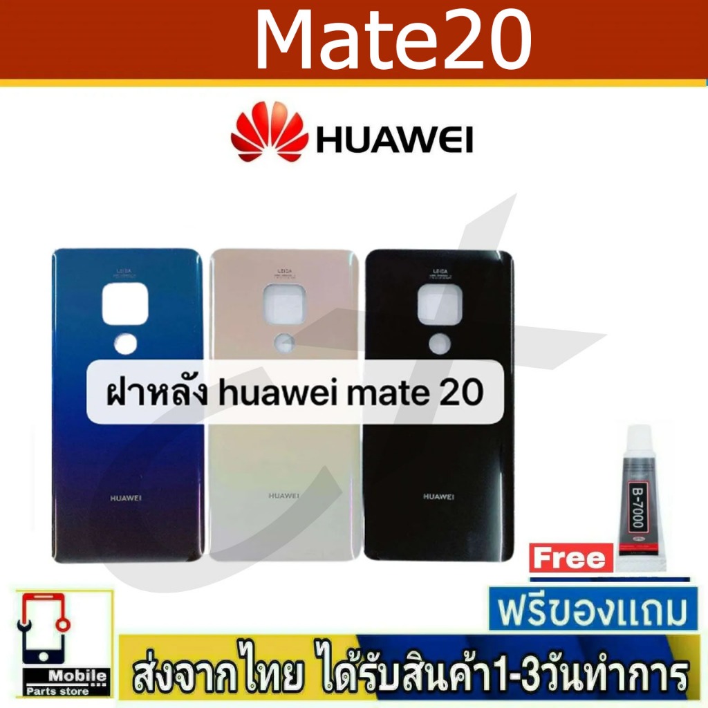 ฝาหลัง Huawei Mate20 พร้อมกาว อะไหล่มือถือ ชุดบอดี้ Huawei รุ่น Mate20