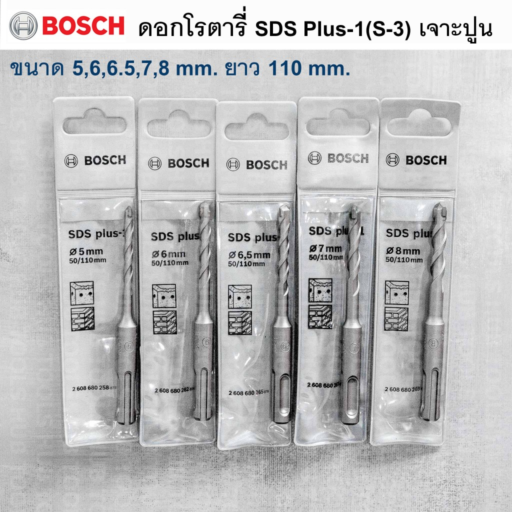 ดอกโรตารี่ SDSplus-1 Bosch ยาว 110mm. ขนาด 5,6,6.5,7,8mm.ดอกเจาะปูน คอนกรีต  (ของแท้)