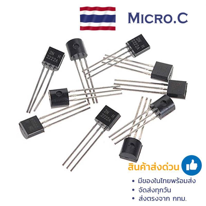 ทรานซิสเตอร์ 2N2222 2N3904 2N3906  2N5401 2N5551 A1015 C1815 S8050 S8050 S9012 S9013 S9014 S9015 TO-