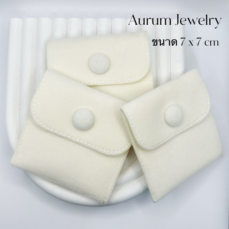 ถุงใส่เครื่องประดับ ผ้ากำมะหยี่ สีขาวครีม ( 1 ชิ้น)
