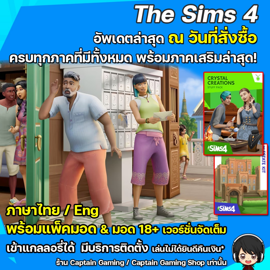 The Sims 4 อัพเดตล่าสุด ภาคหลัก+เสริมครบทุกภาคอัพเดทล่าสุด