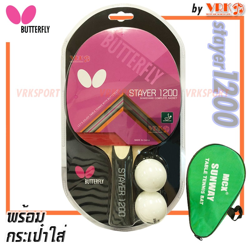 BUTTERFLY ไม้ปิงปอง รุ่น STAYER 1200 - พร้อมกระเป๋าเต็มใบ SUNWAY แถมลูกปิงปอง Butterfly ขนาด40+