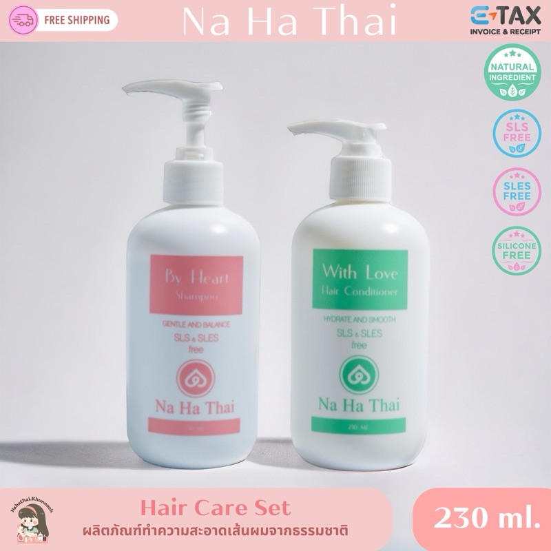 (✅E-TAX)Nahathai/Na Ha Thai Set Shampoo&amp;Conditioner ขวดละ 230 ml.