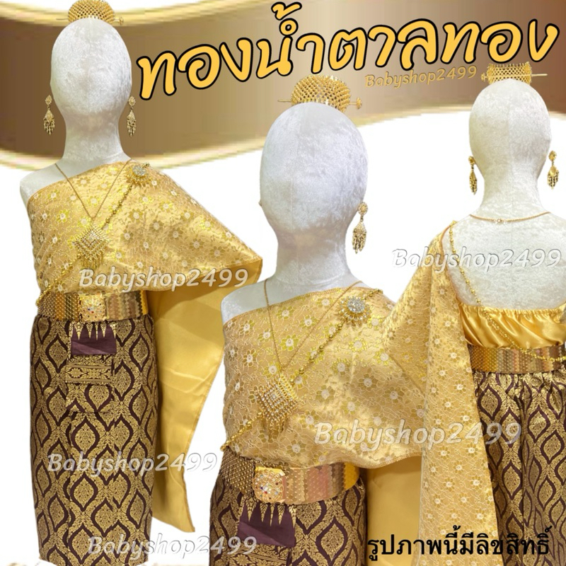 ชุดไทยเด็ก สำเร็จรูป 2-4 ขวบ ผ้าถุงยาว18-19นิ้ว (อก เอวยางยืด) (แถมสังวาลย์ฟรี)