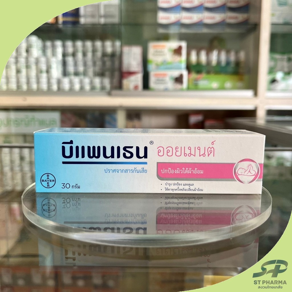 [Bepanthen] บีแพนเธน ออยเมนต์ 30g Exp 05/28 (Bepanthen Ointment 30g)