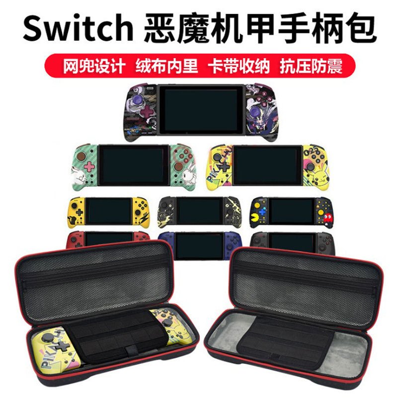 กระเป๋า NINTENDO SWITCH SPLIT PAD PRO Case Bag Grip Split