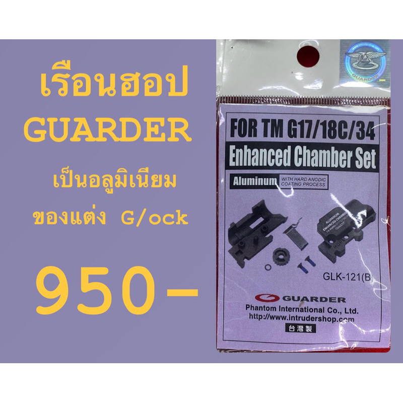 เรือนฮอปแต่ง วัสดุอลูมิเนียม G